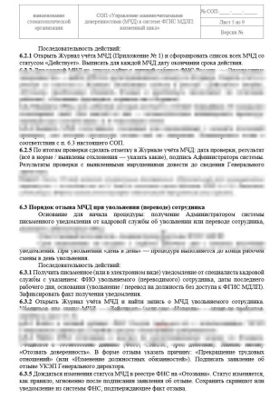Комплект документов «ФГИС МДЛП для стоматологии»